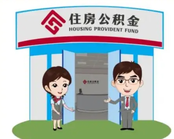 巴彦淖尔市灵活就业公积金怎么销户提取（巴彦淖尔市灵活就业公积金销户提取能再开户吗）